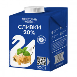Сливки 20% «Лебедянь» 500 мл.