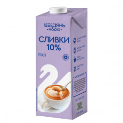 Сливки 10% «Лебедянь» 1 л.