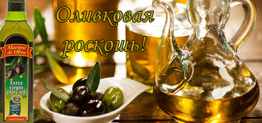 масло маэстро 500