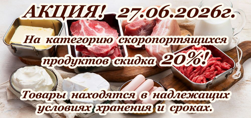Акция 20