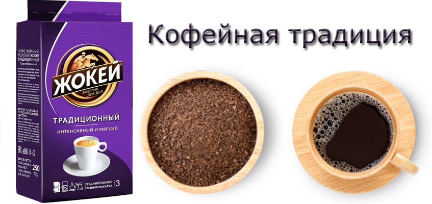 жокей традиционный